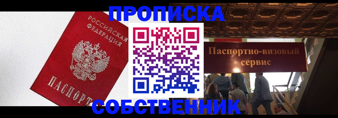 временная регистрация для школы в Белой Холунице